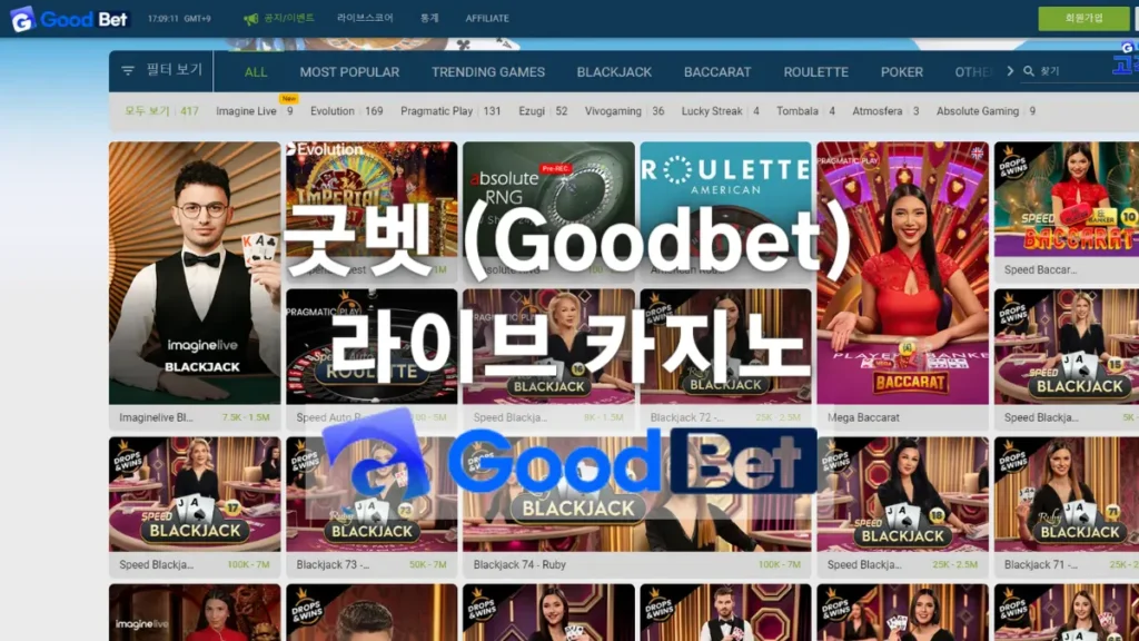 굿벳 (Goodbet) 라이브 카지노